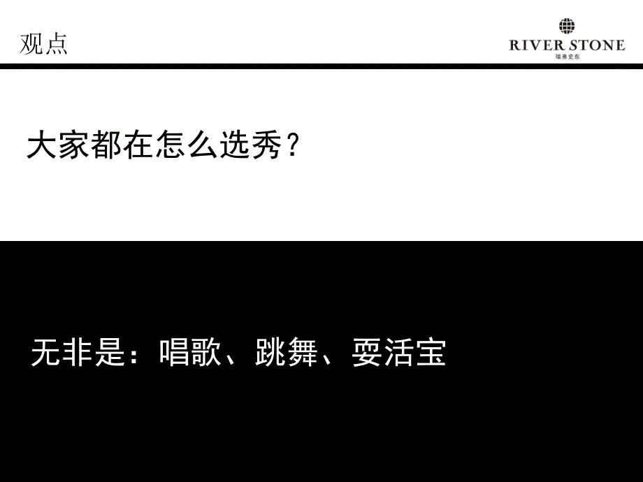 上海瑞弗史东来福士店活动策划方案_第4页