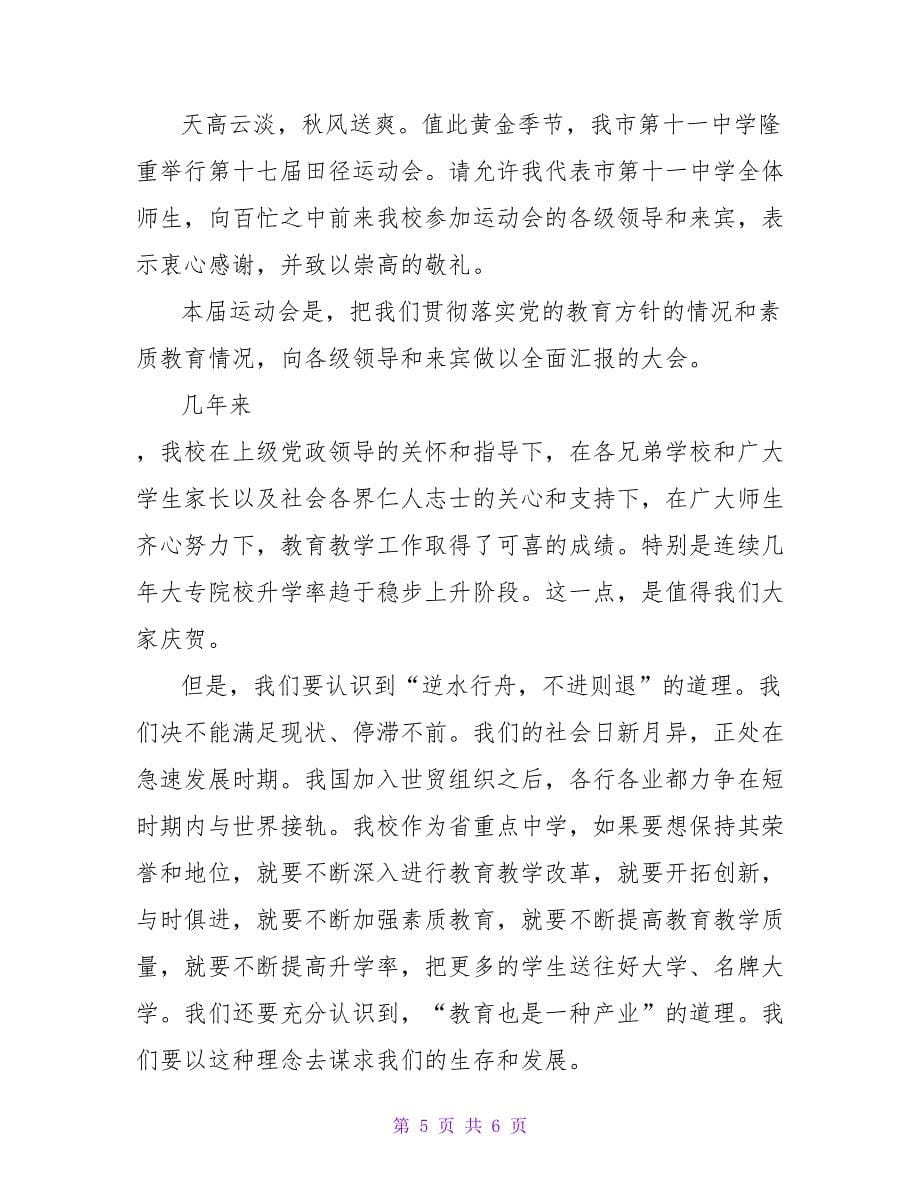 大学运动员代表发言稿范文_第5页