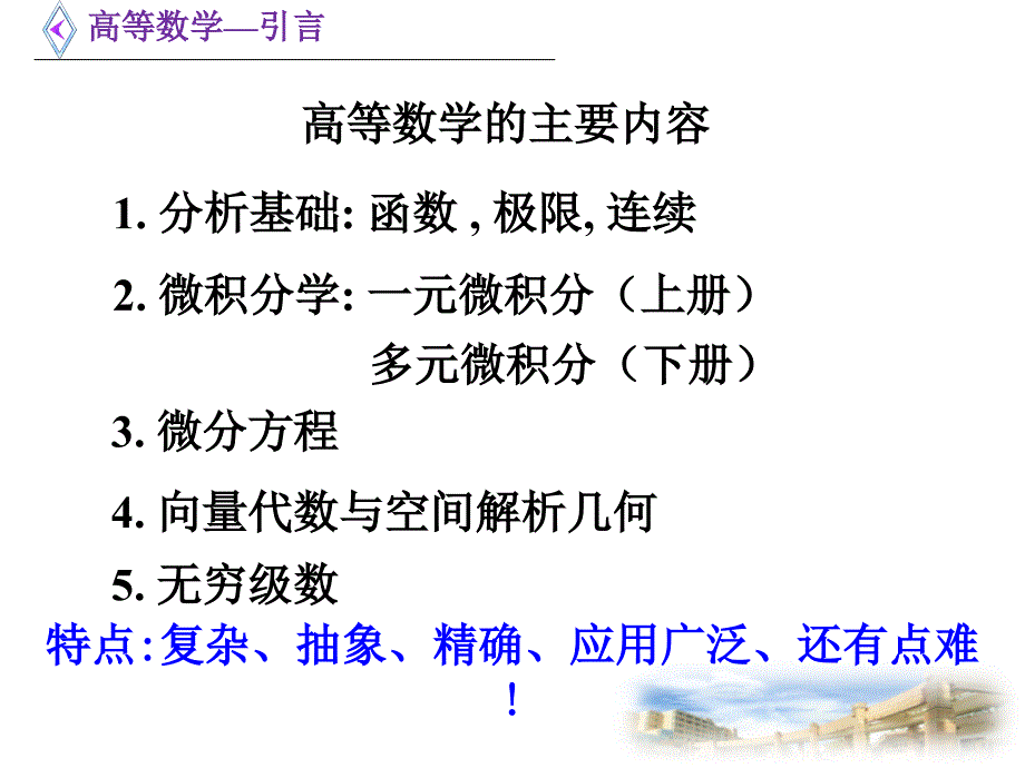 高等数学（上）：D1_0 引言_第3页