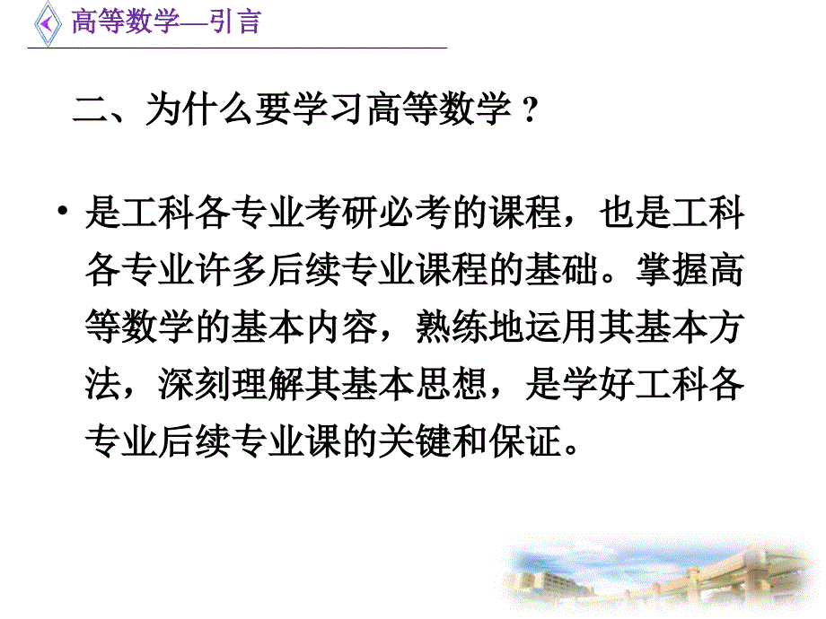 高等数学（上）：D1_0 引言_第4页