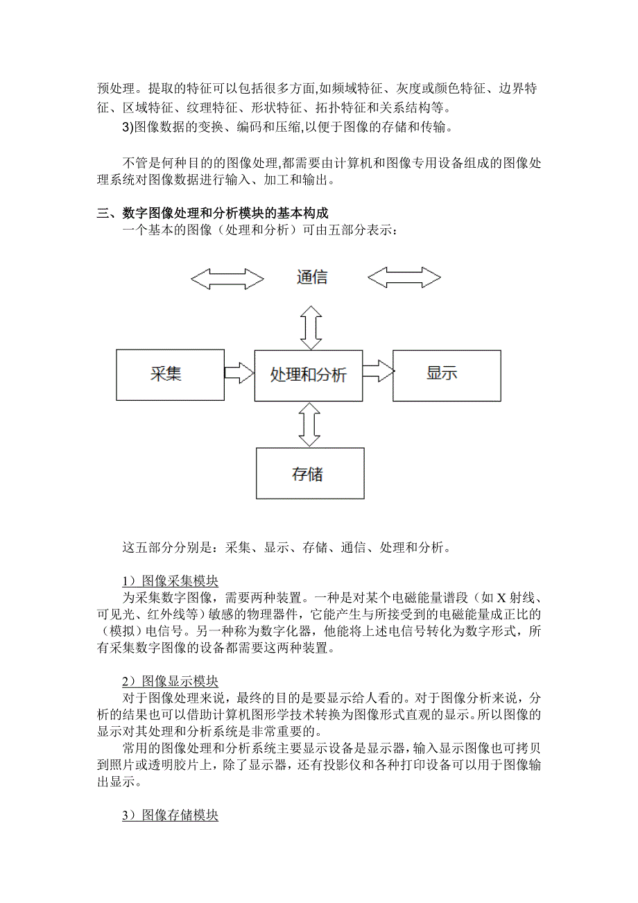 数字图像处理的理论基础及常用处理方法.doc_第2页