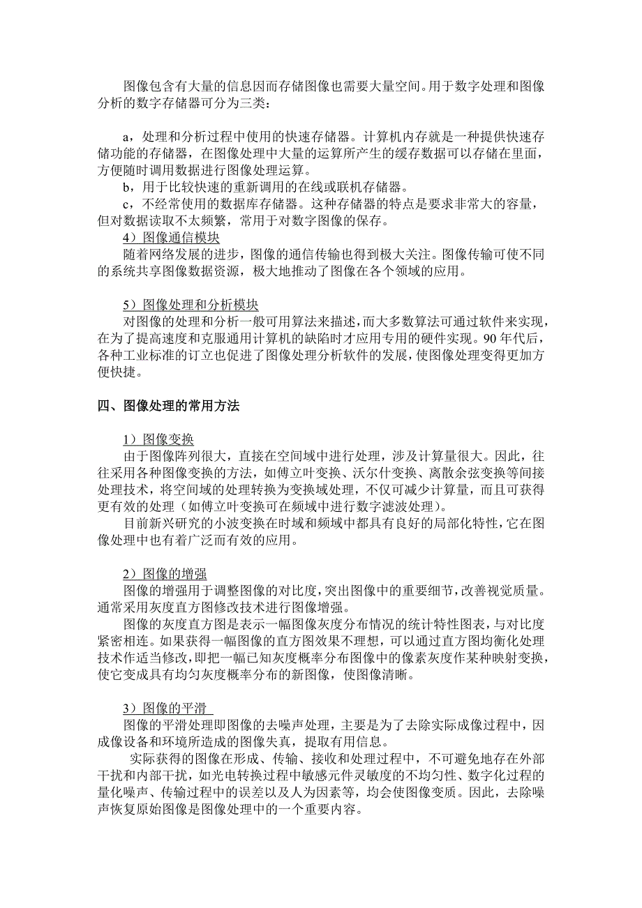 数字图像处理的理论基础及常用处理方法.doc_第3页