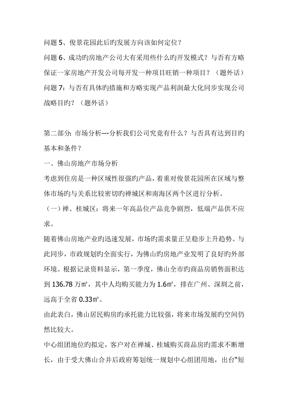 俊景花园营销专题策划专题方案_第2页