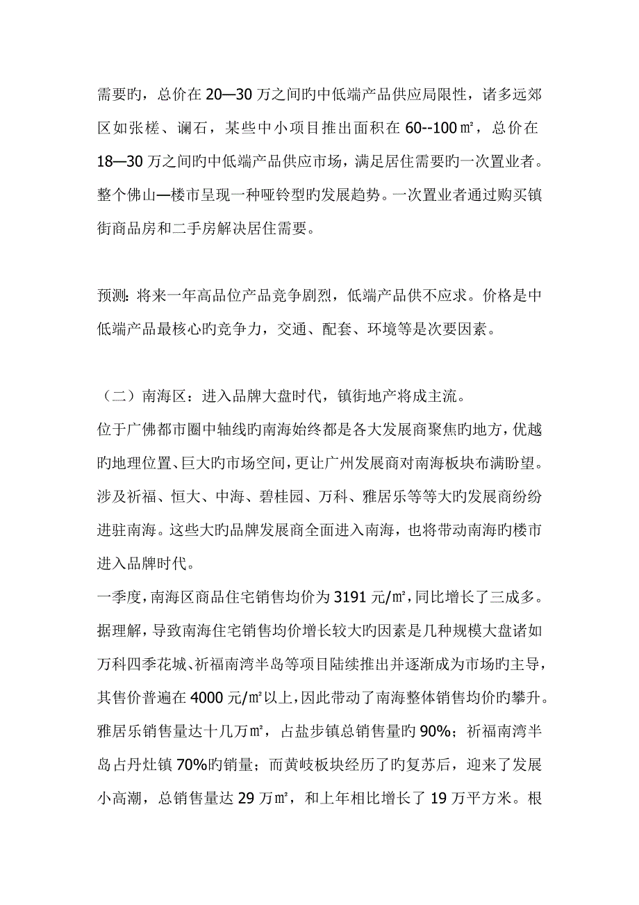 俊景花园营销专题策划专题方案_第4页