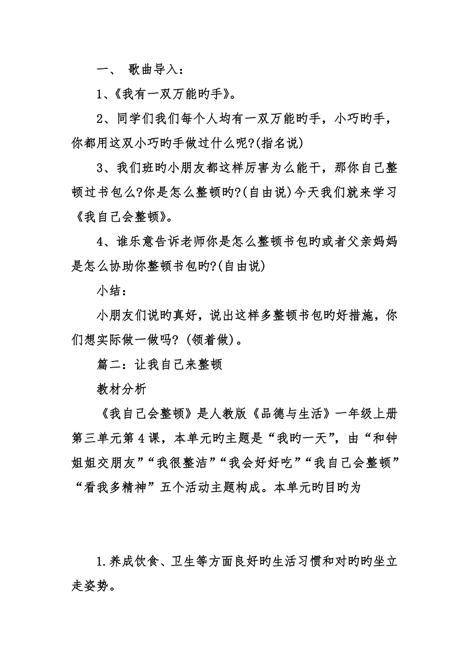 一年级道德与法治下册第11课《让我自己来整理》教案_第2页