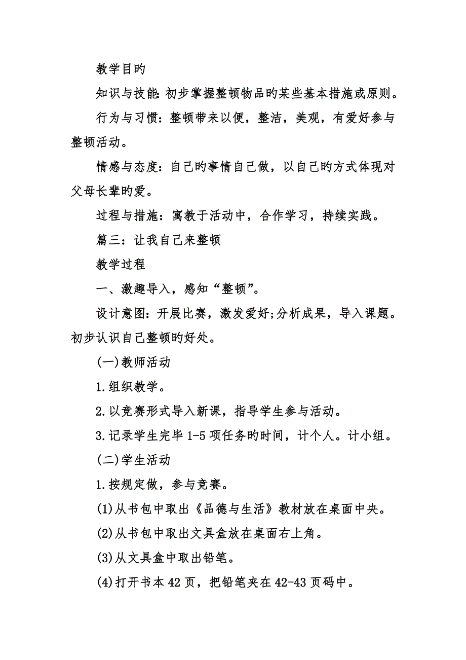 一年级道德与法治下册第11课《让我自己来整理》教案_第4页