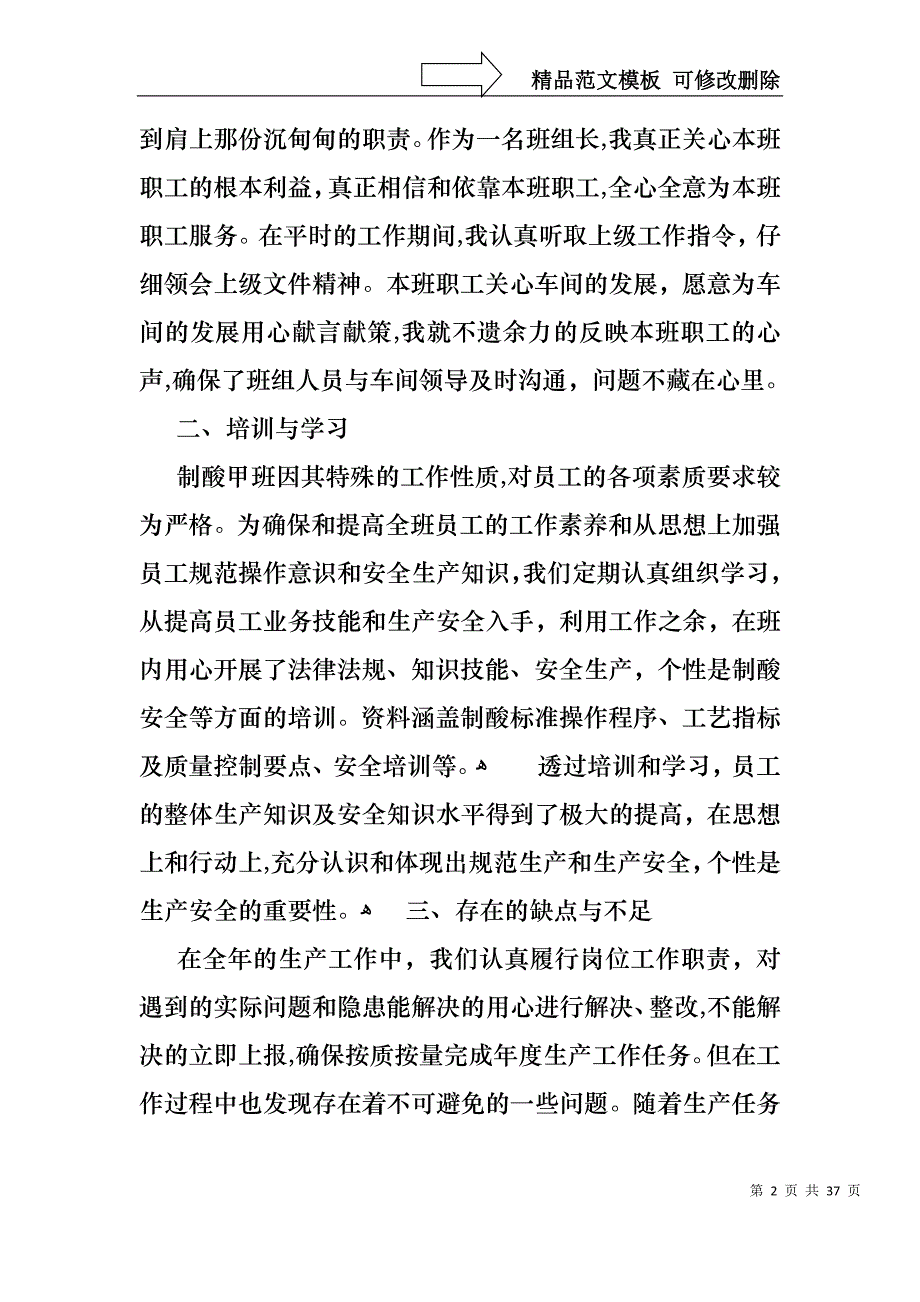 必备主任述职报告模板八篇_第2页