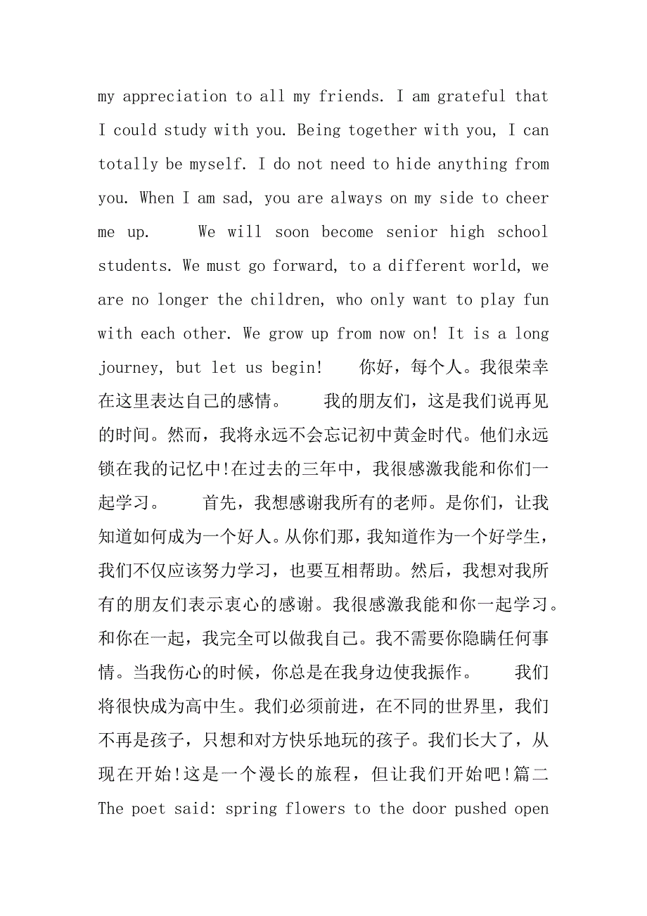 2023年关于成长与青春的英文演讲稿带翻译范文(通用3篇)_第2页