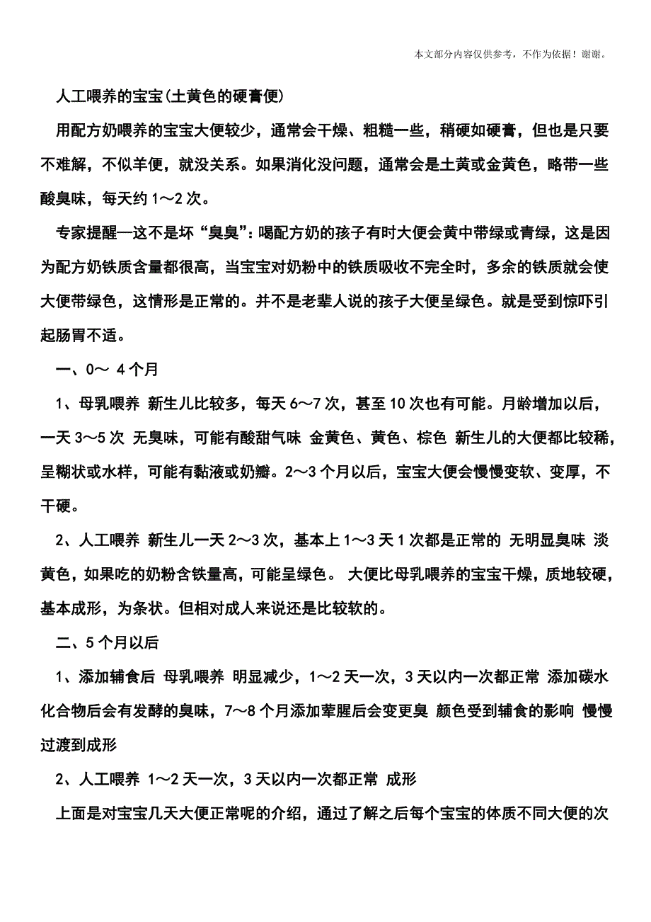 宝宝几天大便正常呢.doc_第2页