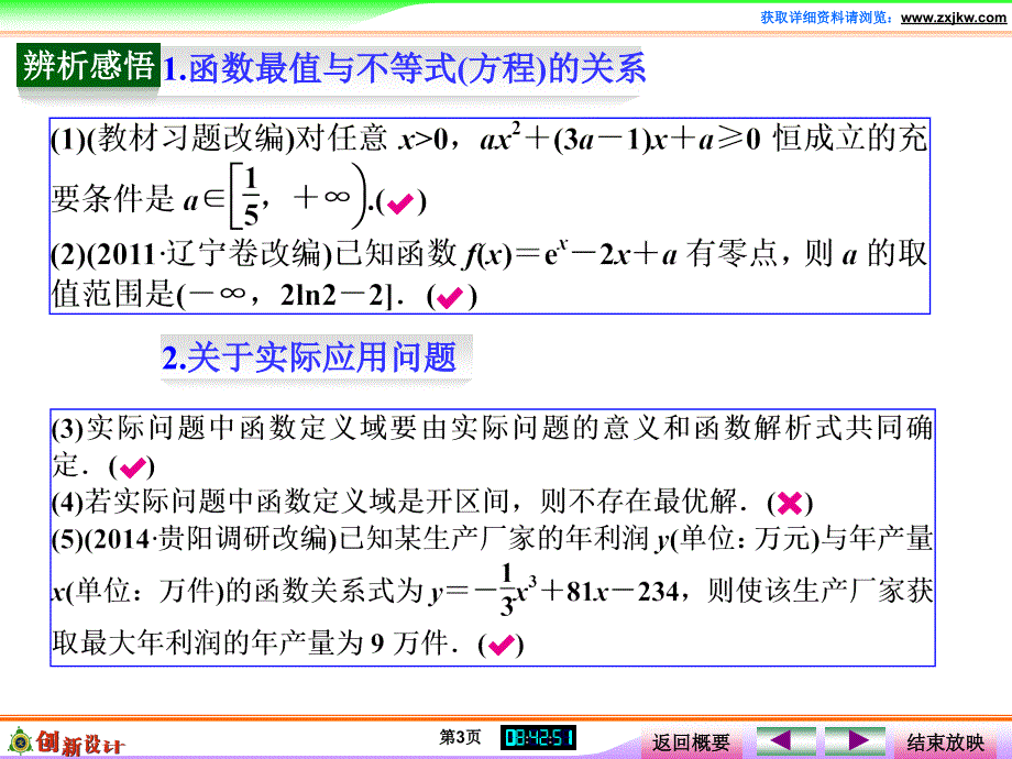 第12讲导数的综合应用_第3页