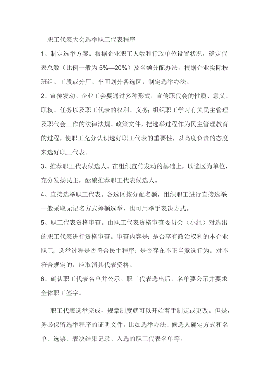 企业规章制度制定的合法程序.docx_第2页