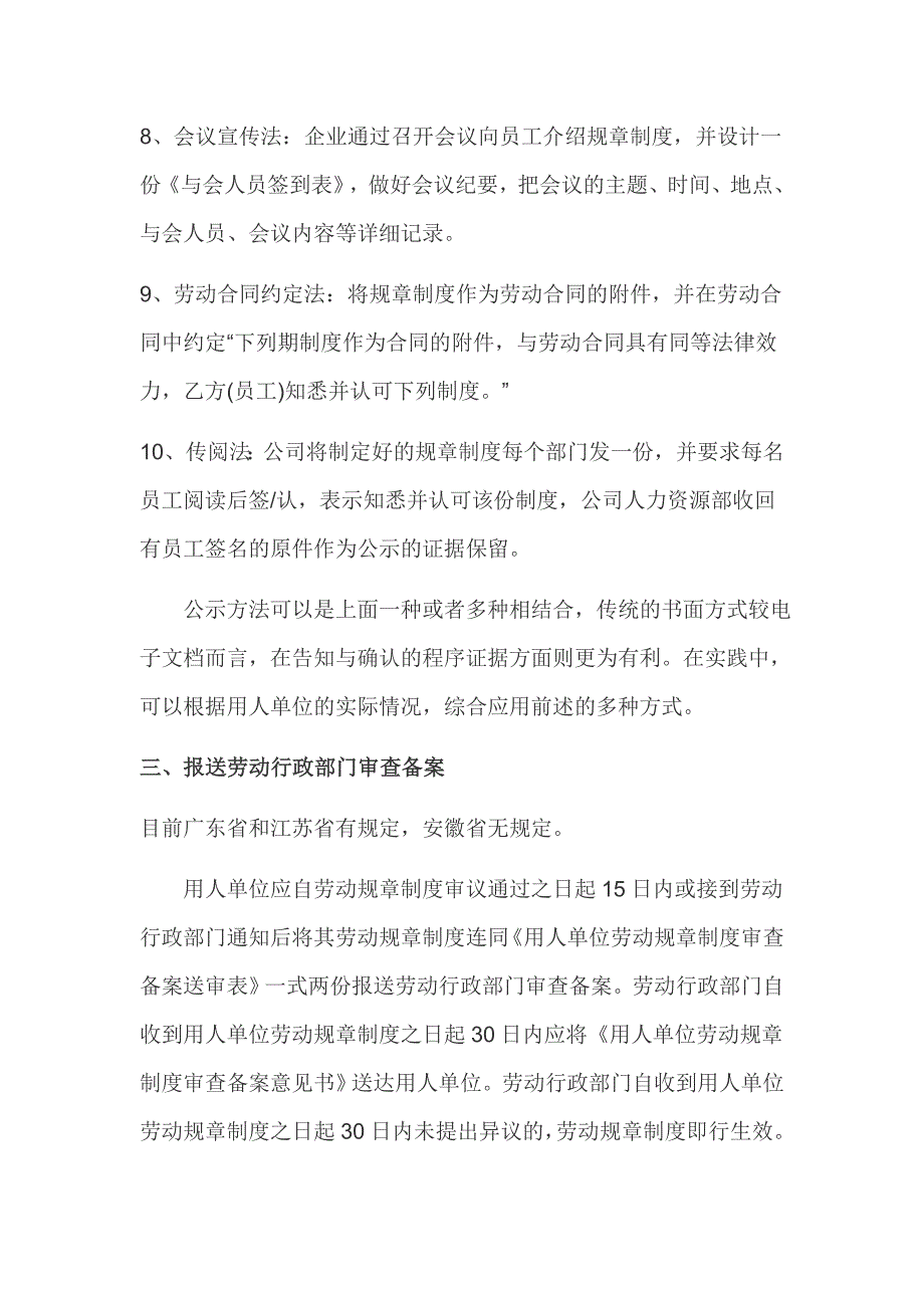 企业规章制度制定的合法程序.docx_第5页