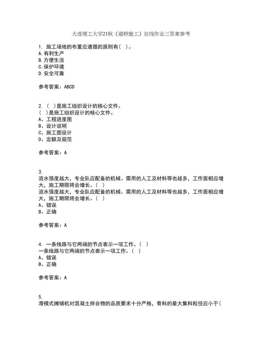 大连理工大学21秋《道桥施工》在线作业三答案参考83_第1页