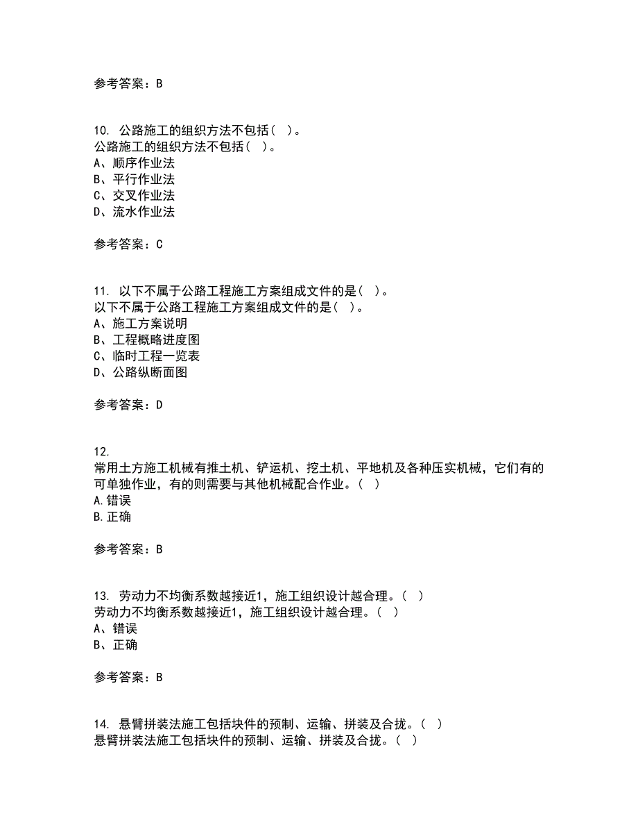 大连理工大学21秋《道桥施工》在线作业三答案参考83_第3页