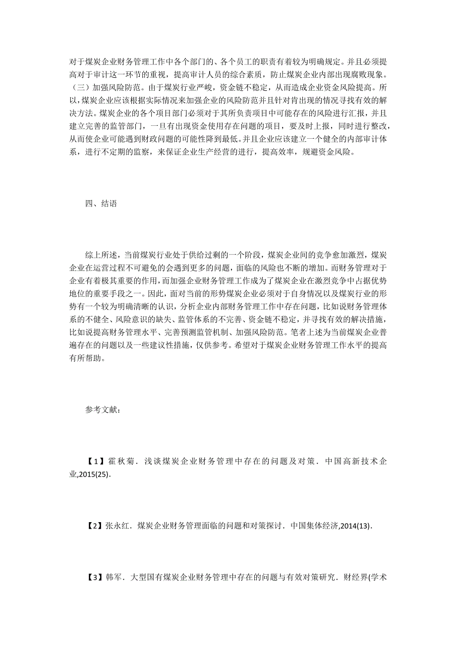 煤炭企业财务管理工作若干思考_第3页