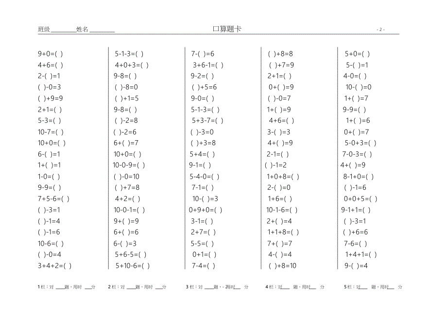 人教版小学数学一年级上册口算天天练(20000917145349)_第2页
