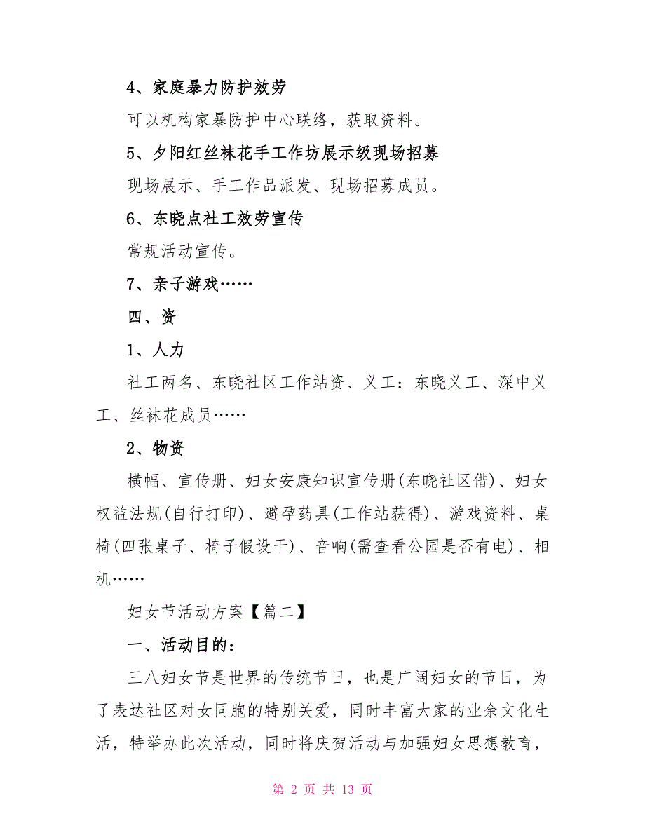 三八妇女节特色活动策划方案【2022】_第2页