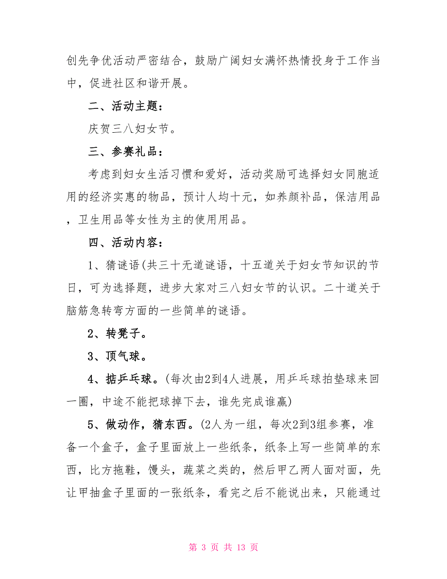 三八妇女节特色活动策划方案【2022】_第3页