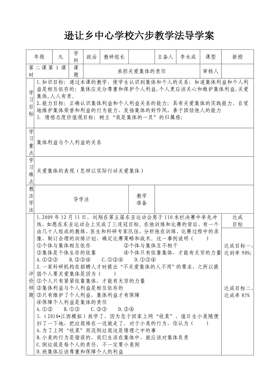 承担关爱集体的责任学生导学案3.doc_第1页