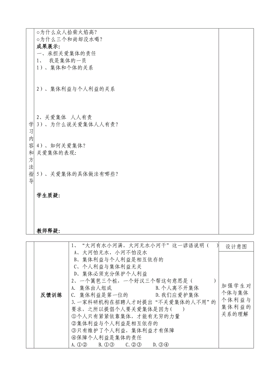 承担关爱集体的责任学生导学案3.doc_第3页