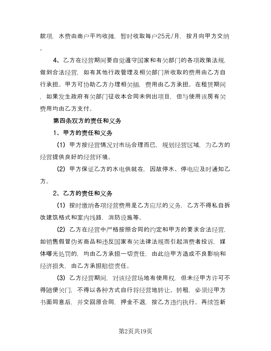 洛阳市房屋租赁合同（5篇）_第2页