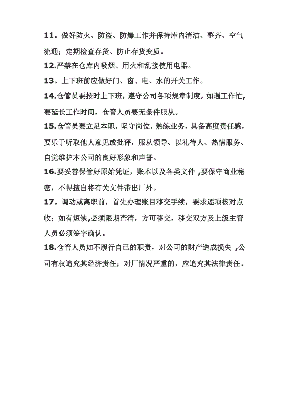 仓管员岗位职责_第2页