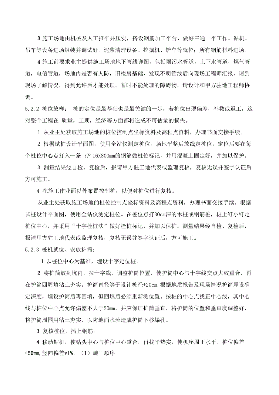 旋挖钻孔灌注桩施工工法_第3页