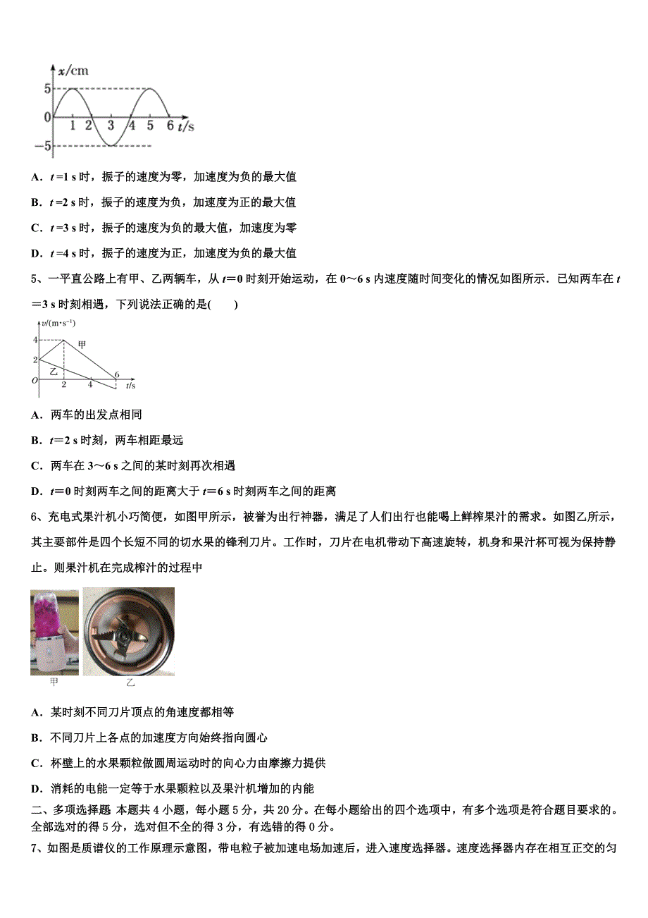 云南省曲靖市会泽县茚旺中学2023届高三（高补班）下学期第三次月考物理试题试卷_第2页