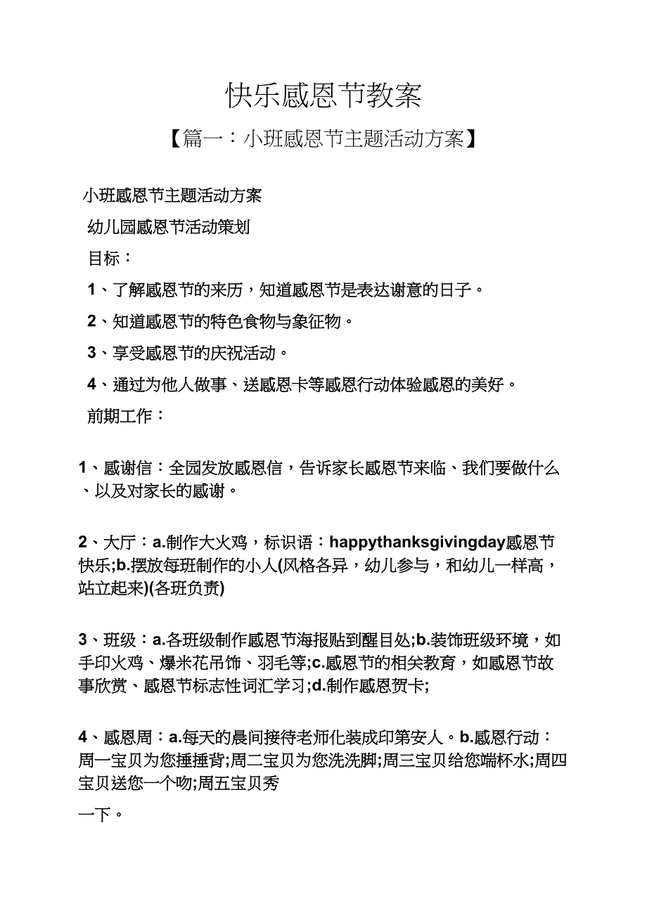 快乐感恩节教案_第1页