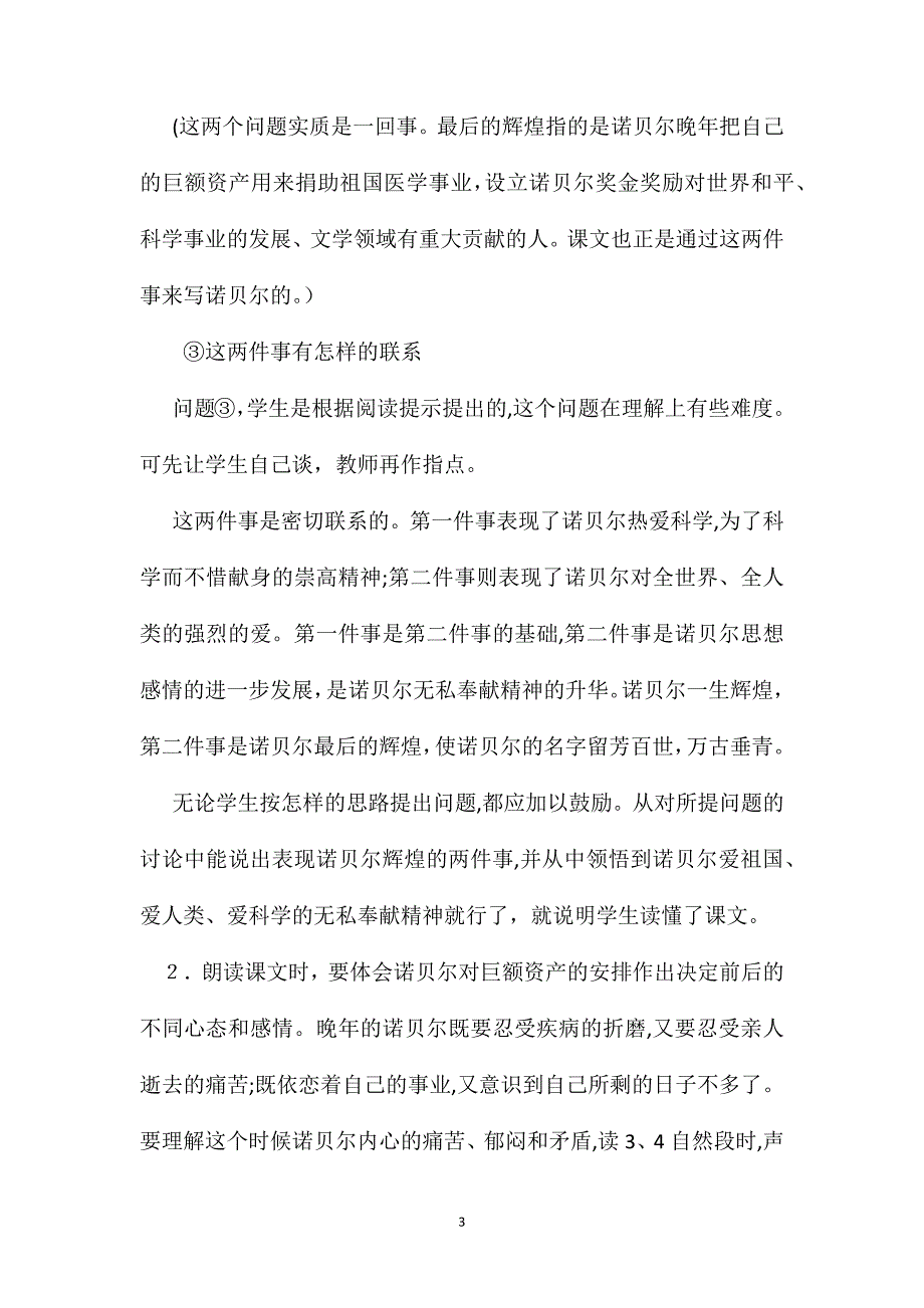 小学三年级语文教案最后的辉煌_第3页