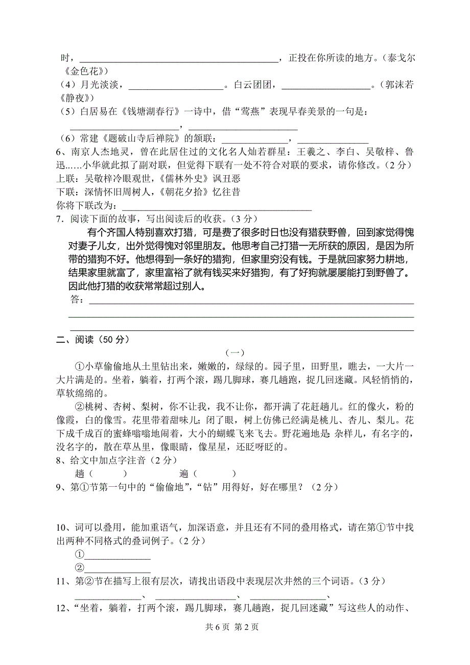 2012年人教版七年级第一学期期末考试语文试卷_第2页