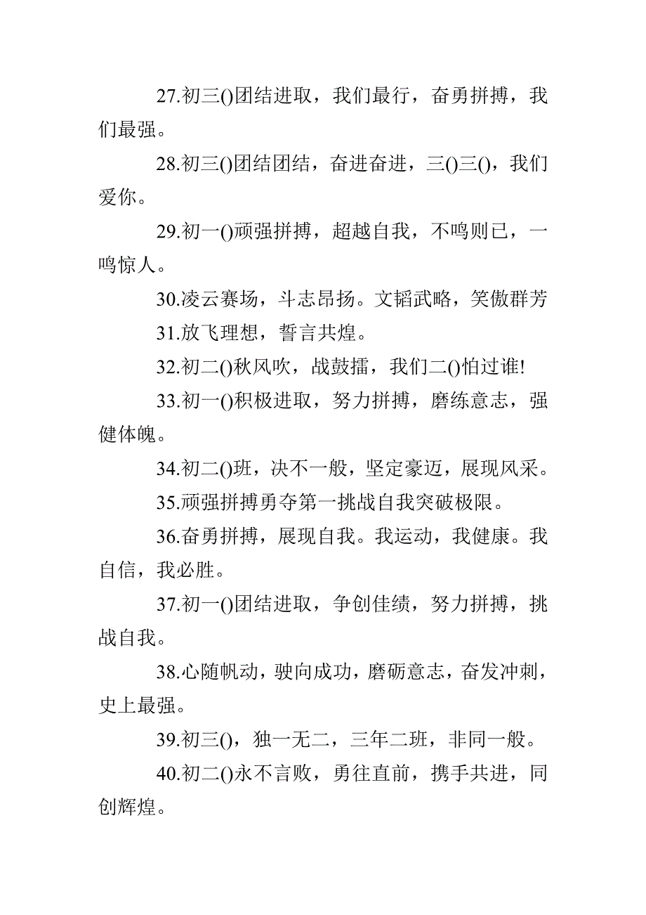 运动会入场口号创意_第3页