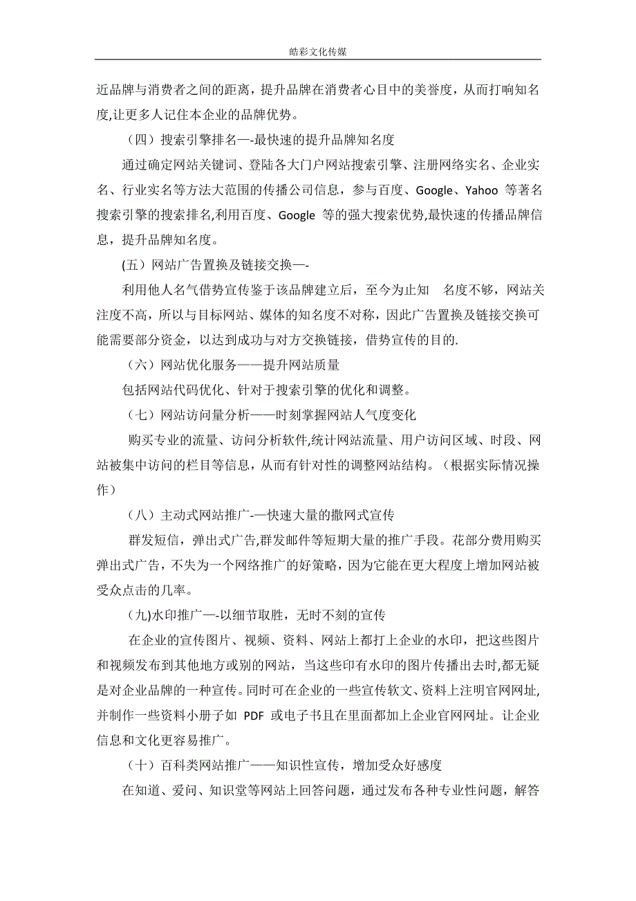 网络营销推广方案策划书=_第3页