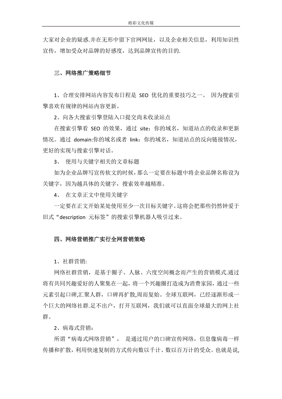 网络营销推广方案策划书=_第4页