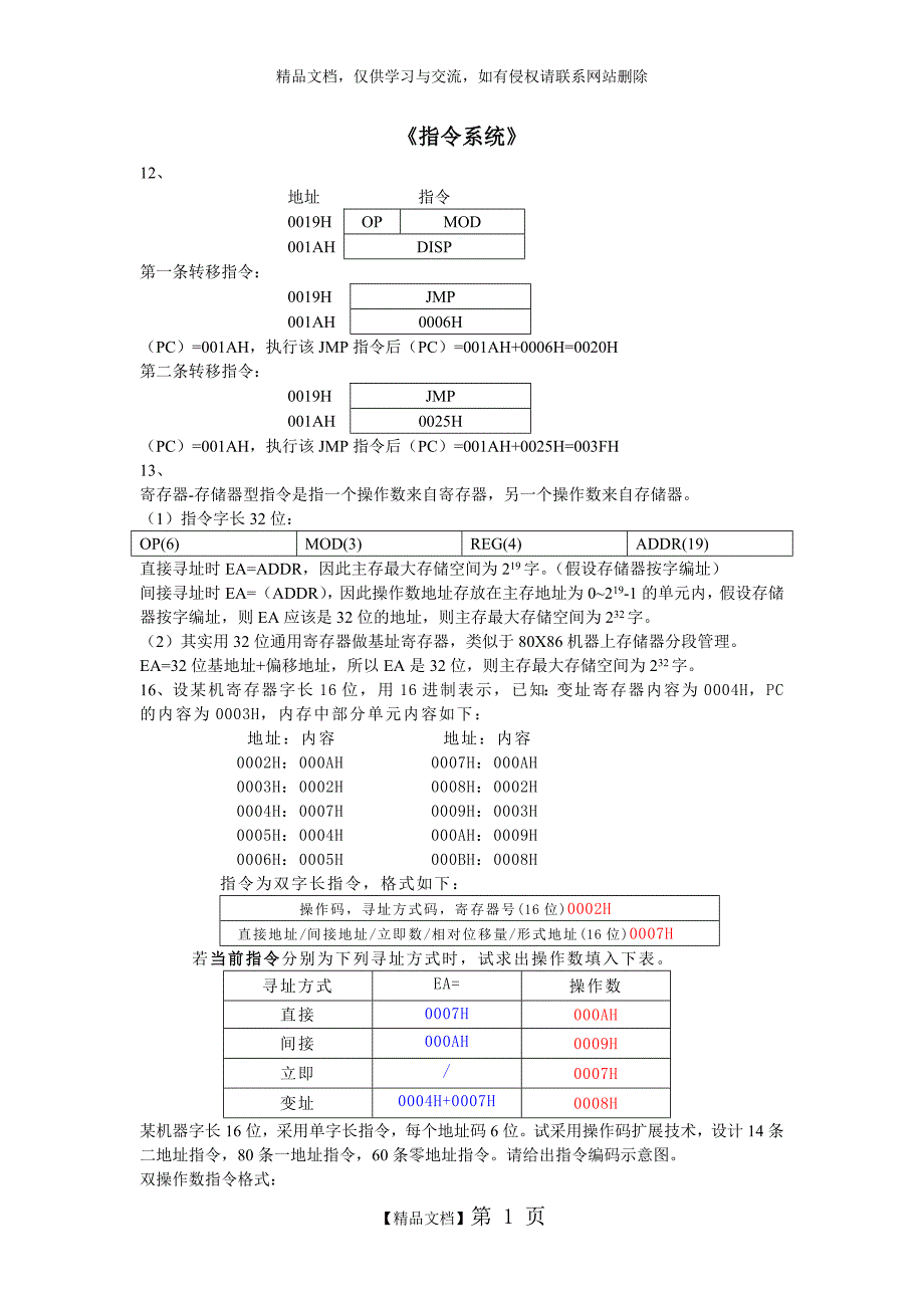 杭电计算机组成作业答案_第1页
