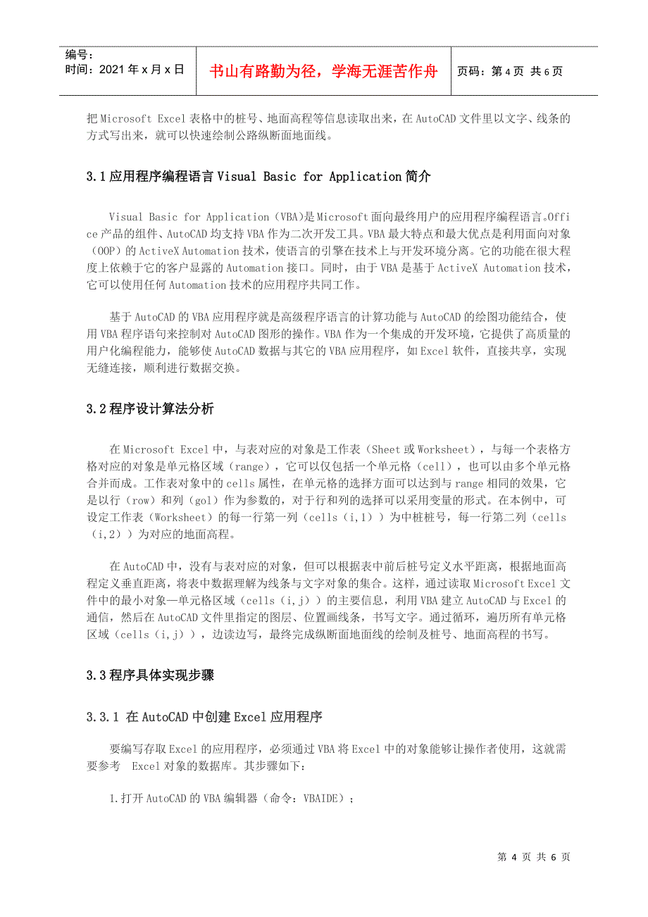 浅析计算机技术在公路与桥梁工程施工中的应用_第4页