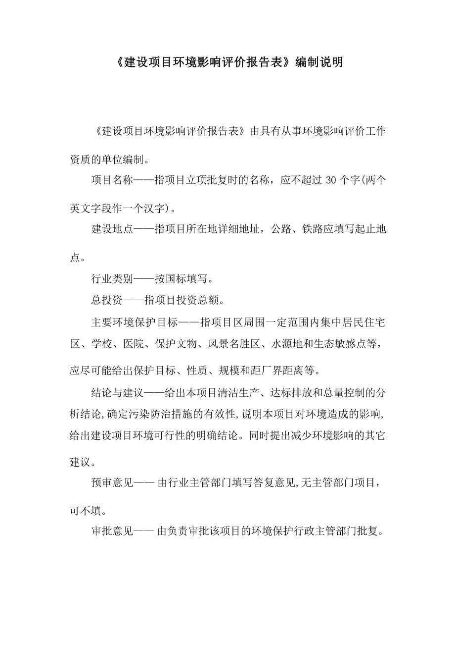 思南县大河坝镇污水处理工程项目环评报告.docx_第3页