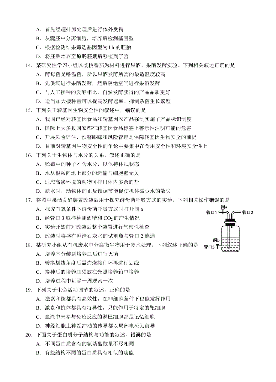 2013年高考生物单科试卷及答案(江苏卷)_第3页