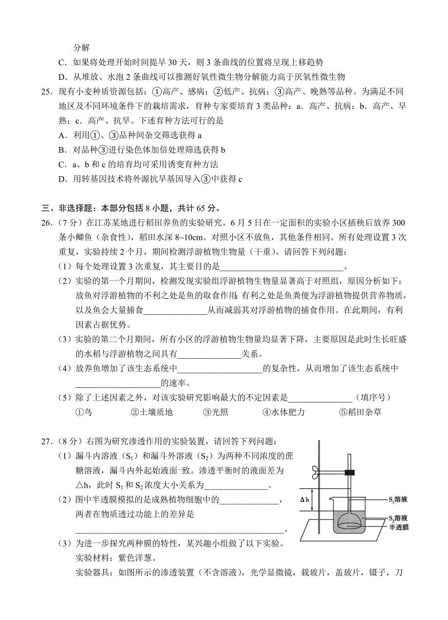 2013年高考生物单科试卷及答案(江苏卷)_第5页