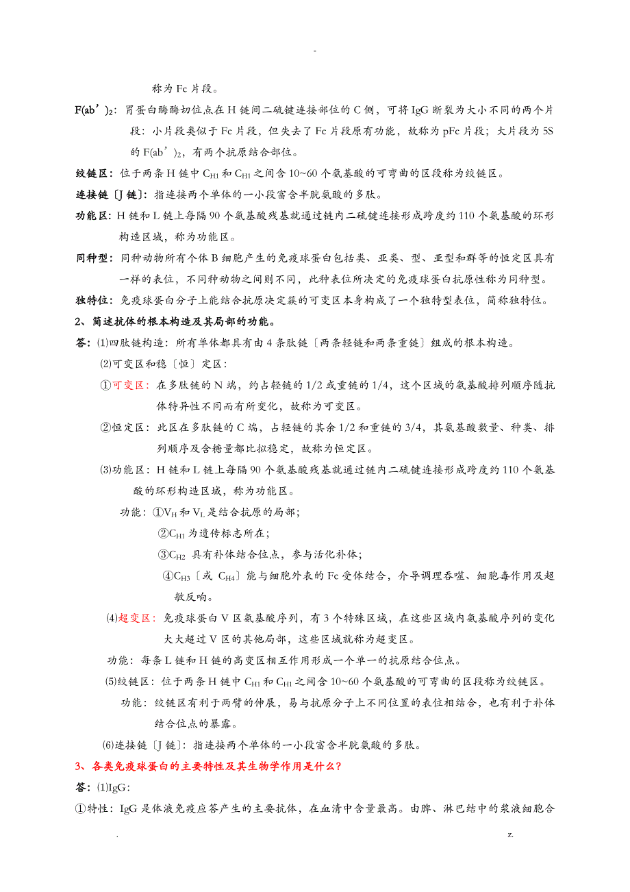 考研兽医免疫学_第3页