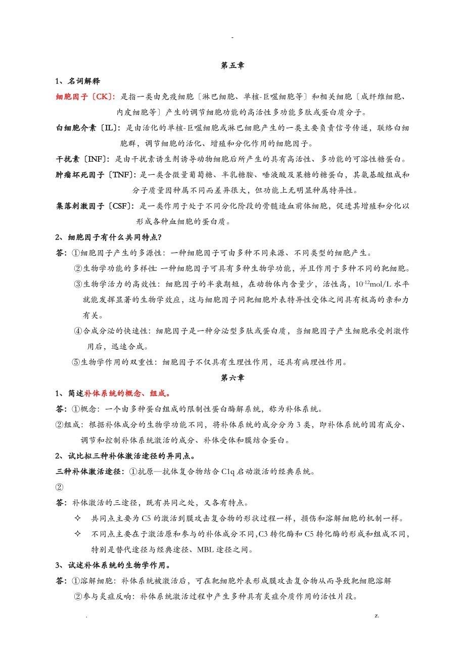 考研兽医免疫学_第5页