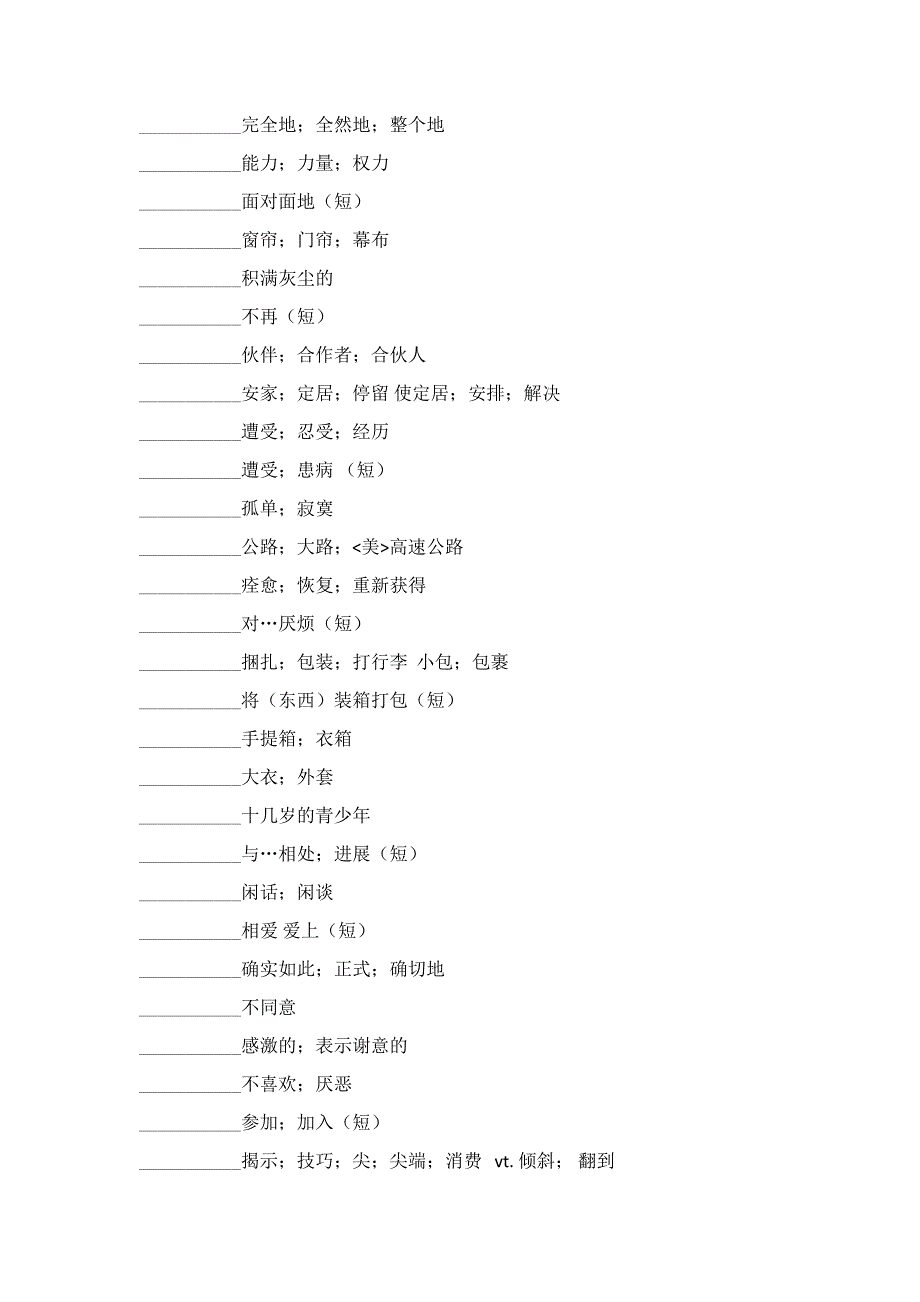 人教版高中英语必修一单词表(默写版).docx_第2页