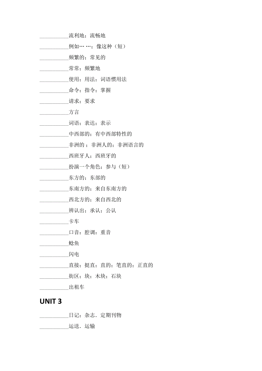 人教版高中英语必修一单词表(默写版).docx_第4页