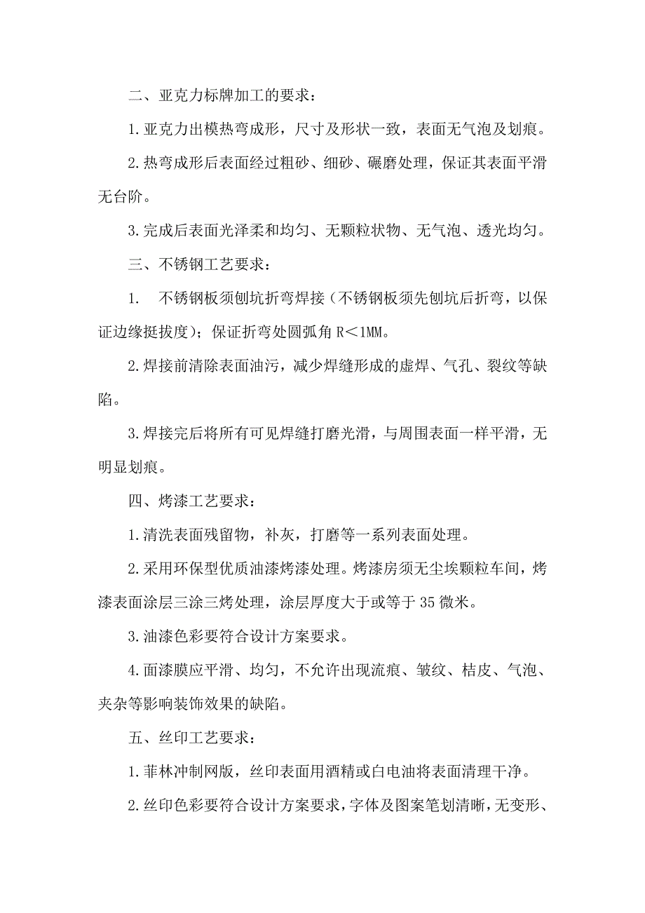 常见的标识标牌制作工艺流程与要求_第2页