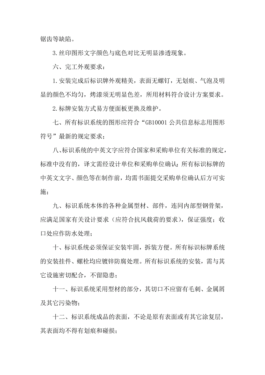 常见的标识标牌制作工艺流程与要求_第3页