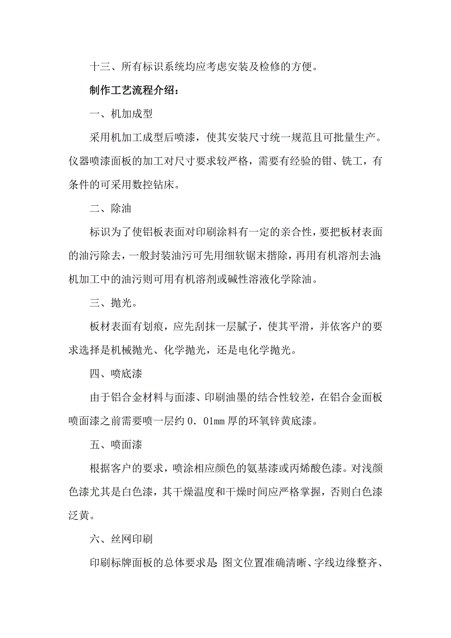 常见的标识标牌制作工艺流程与要求_第4页