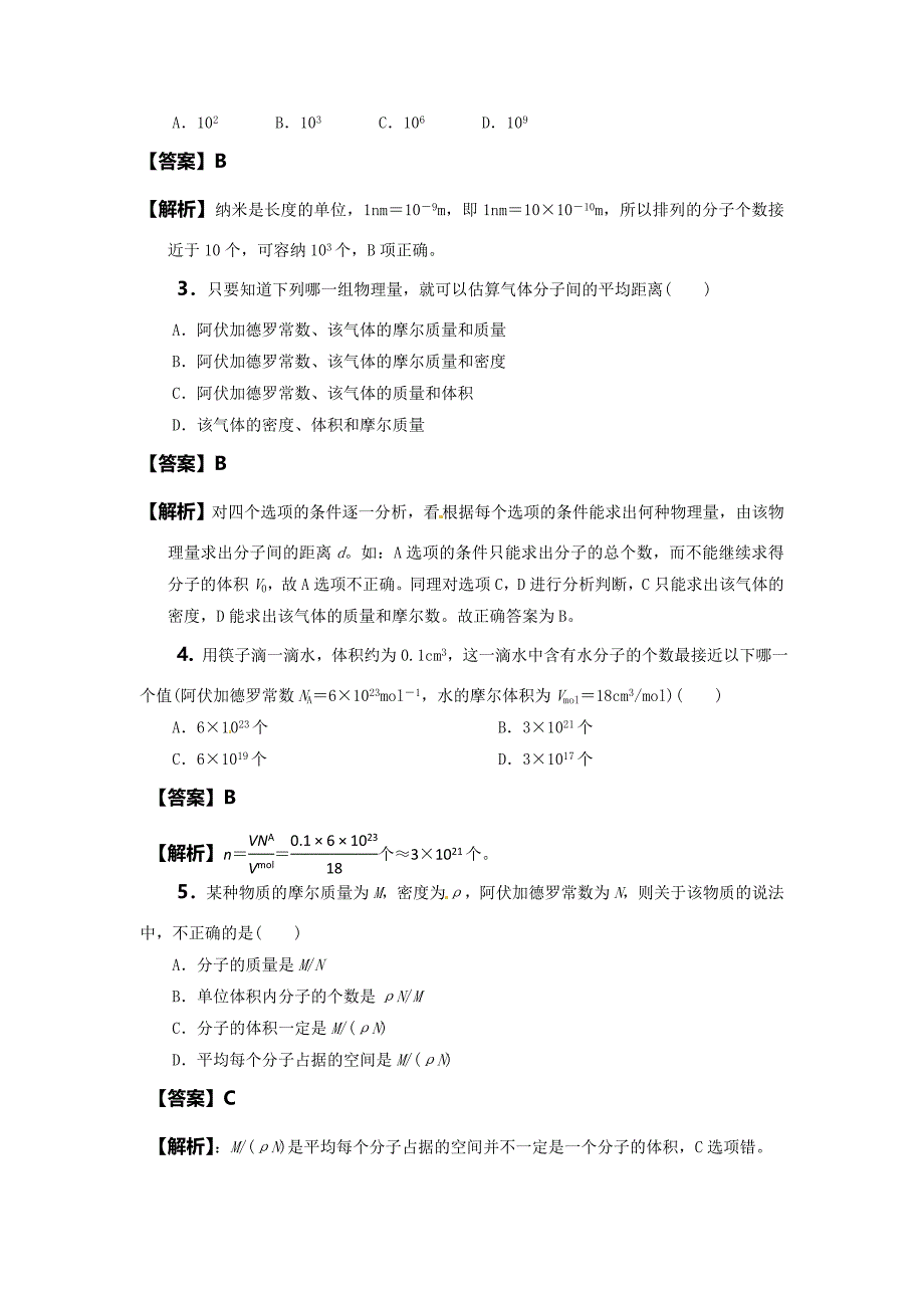 《物体是由大量分子组成的》教案_第5页