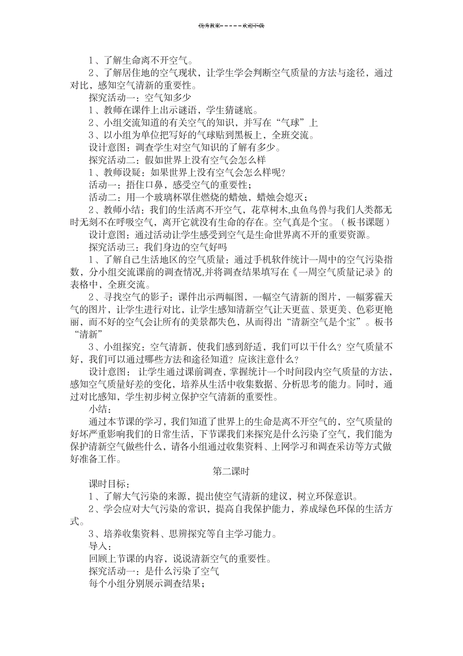 2023年清新空气是个宝精品教案_第2页