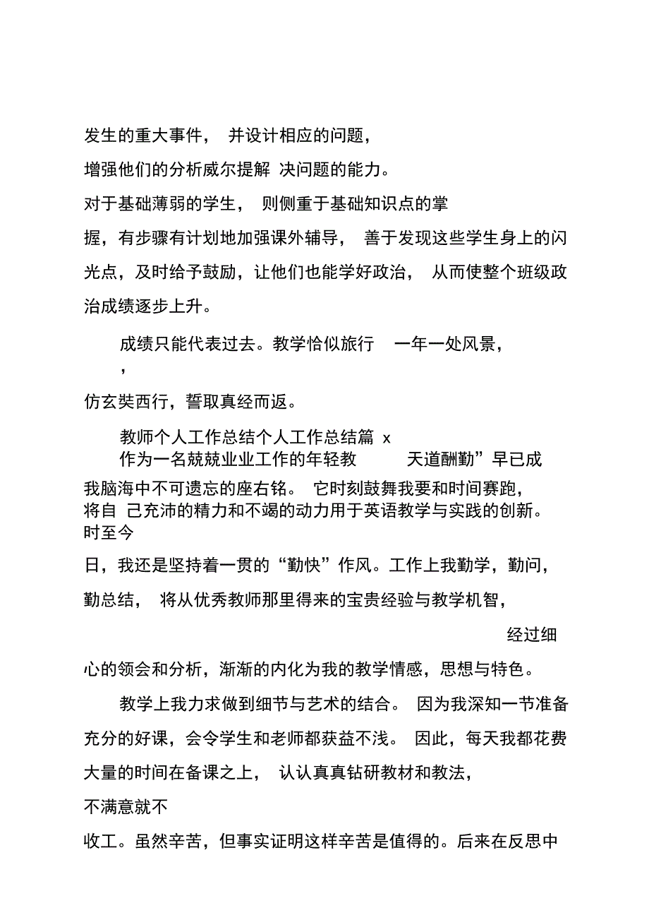 (推荐)教师个人工作总结个人工作总结_7_第4页