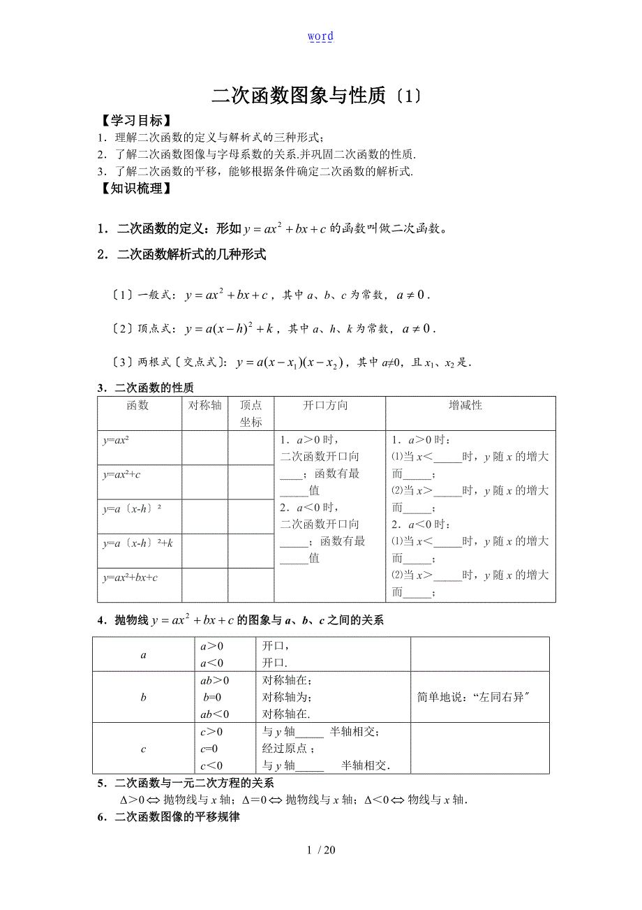 初三数学二次函数专题_第1页